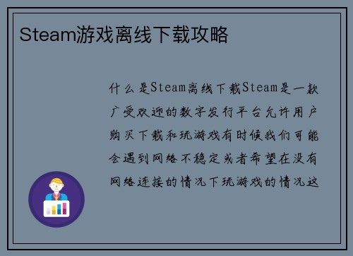 Steam游戏离线下载攻略