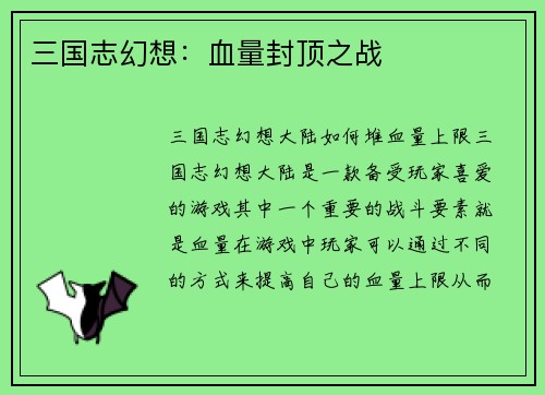 三国志幻想：血量封顶之战